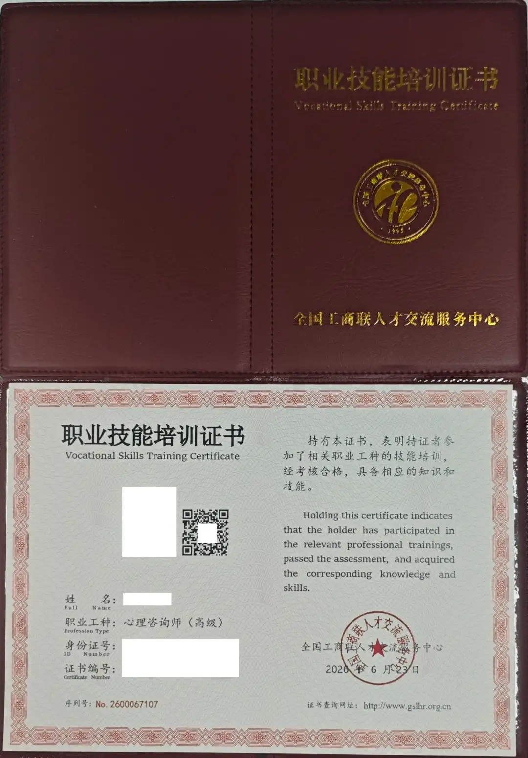 心理咨询师证怎么考需要什么条件