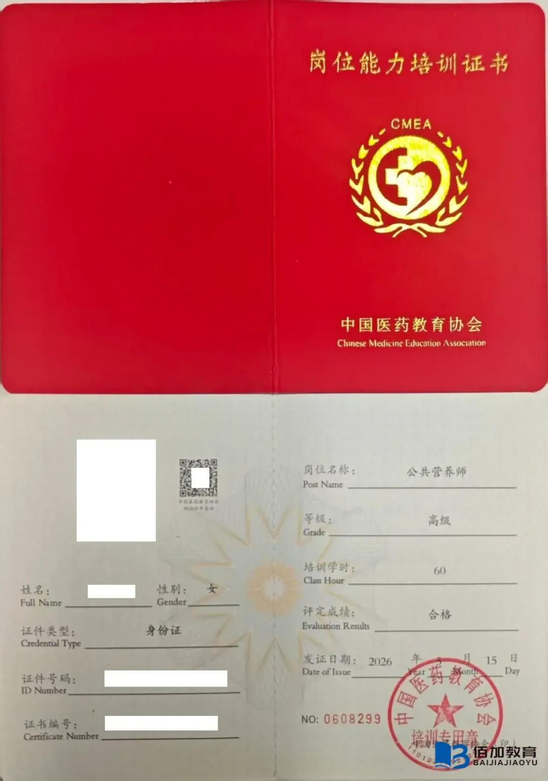 公共营养师培训机构哪家靠谱?2026报考条件与流程避坑指南|佰加教育