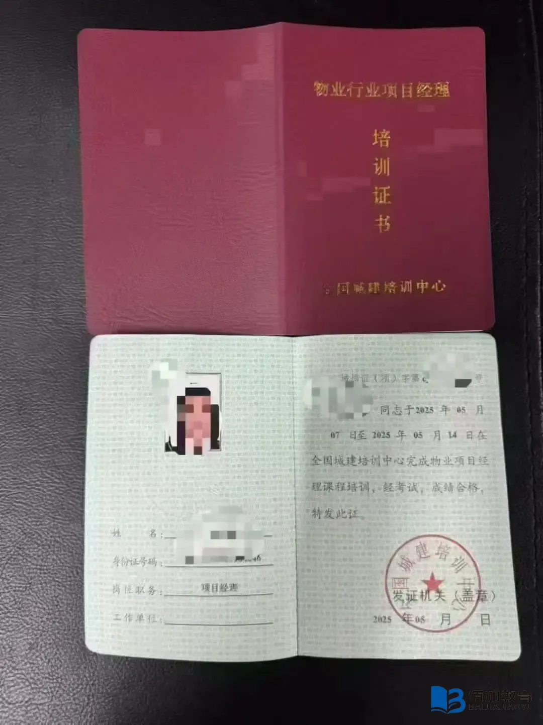 物业经理证书含金量高吗？报考条件/流程/避坑，佰加教育王老师讲透