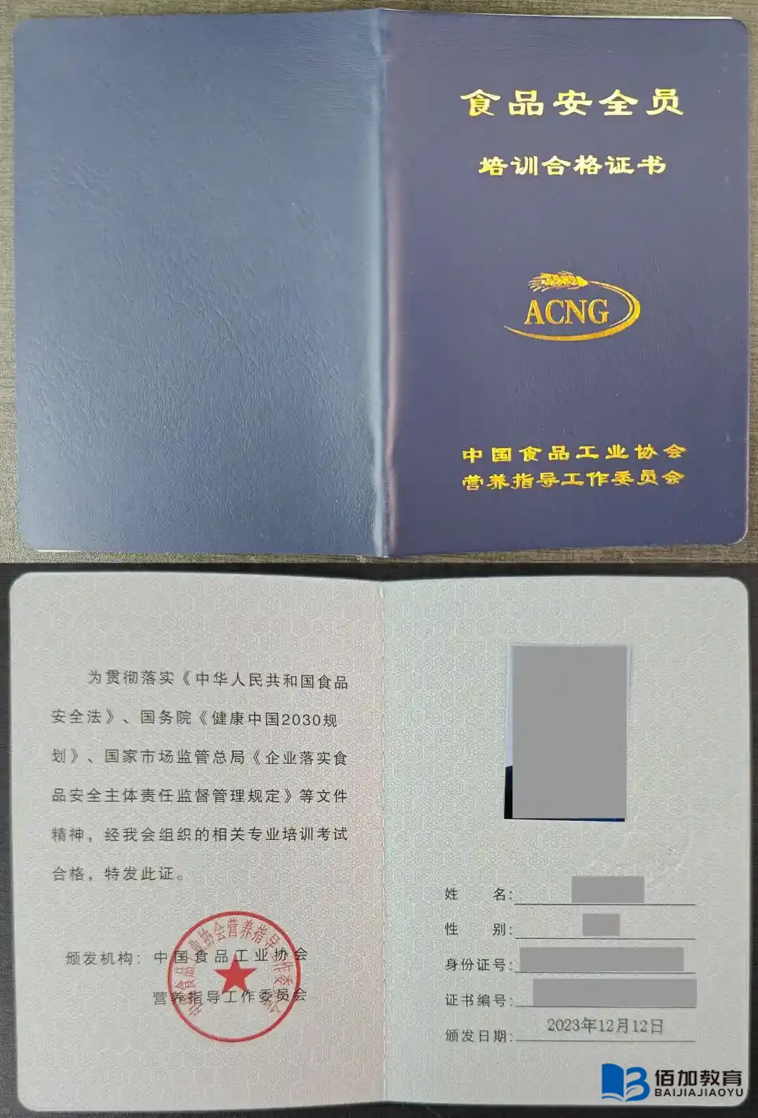 食品安全员培训内容和考试大纲是什么？佰加教育王老师带你3步搞懂报考全流程