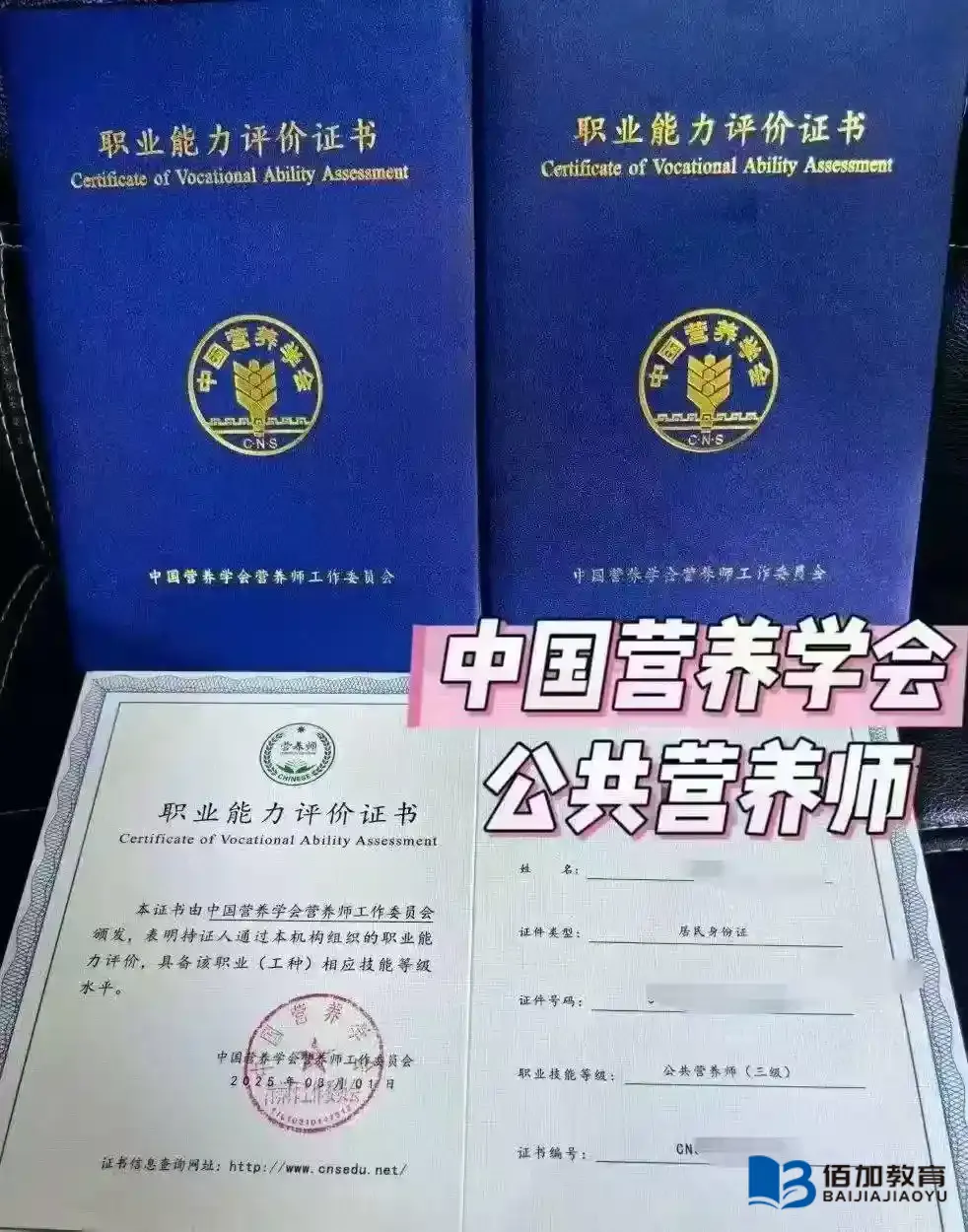 公共营养师证书有什么用途？