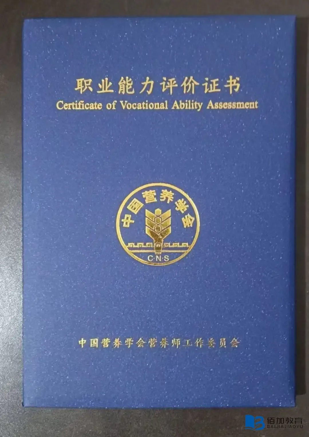 公共营养师证书含金量高吗？