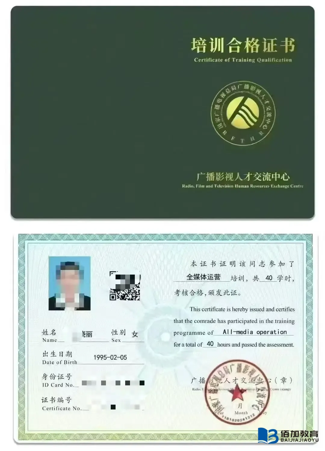 全媒体运营师证书报考条件有哪些？佰加教育王老师为你讲清2026报考全流程
