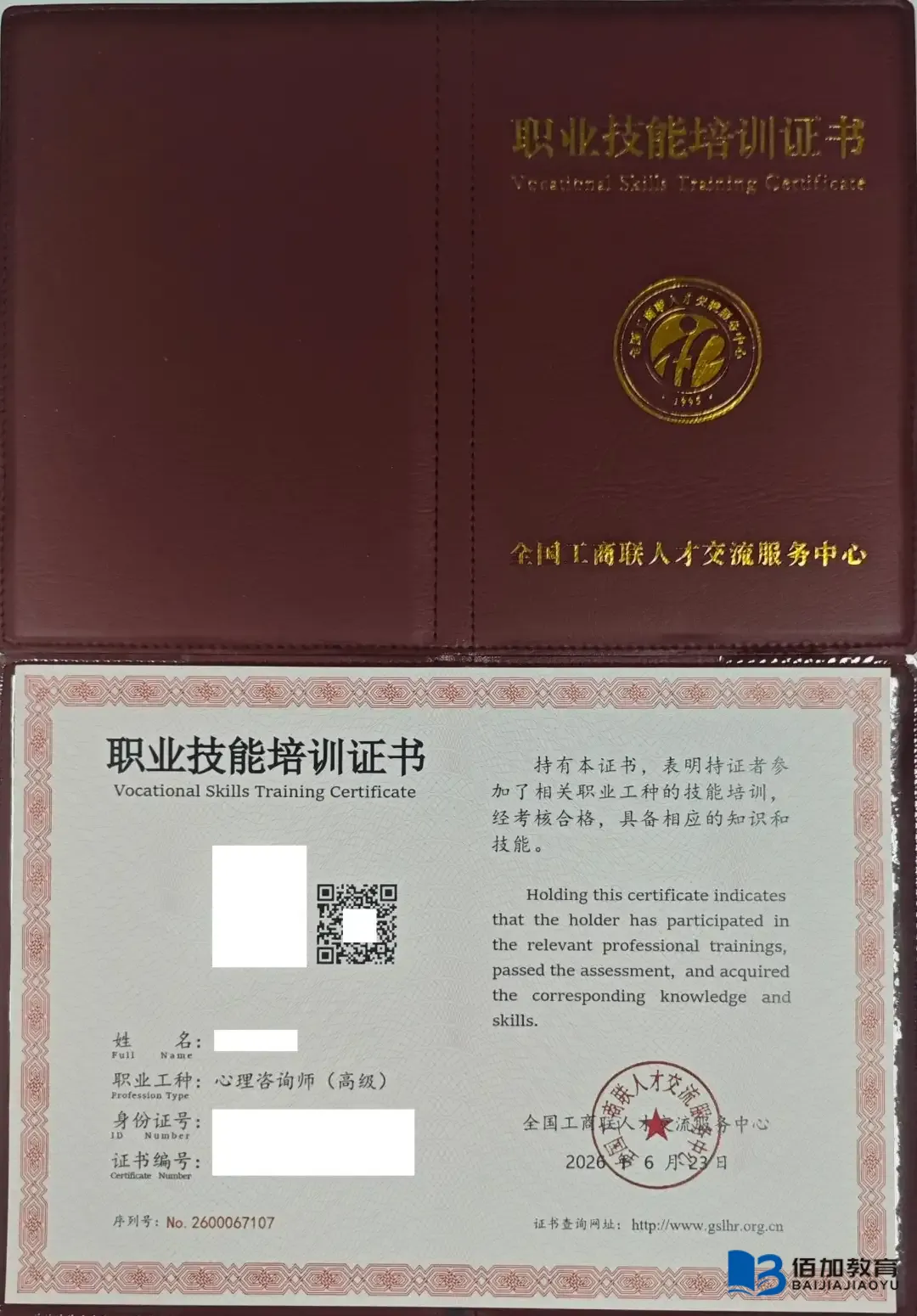 佰加教育王老师：2026年心理咨询师证书怎么考？报考条件与避坑指南