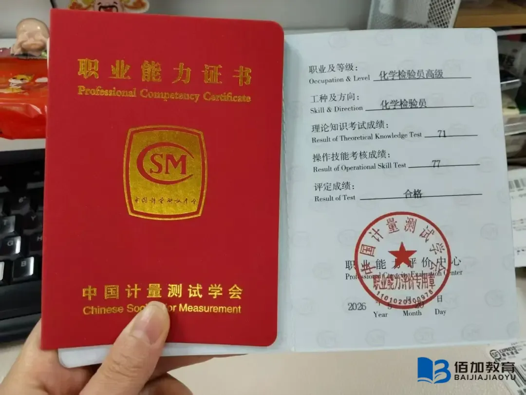 化学检验员证书报考机构哪家权威？佰加教育王老师经验分享避坑指南