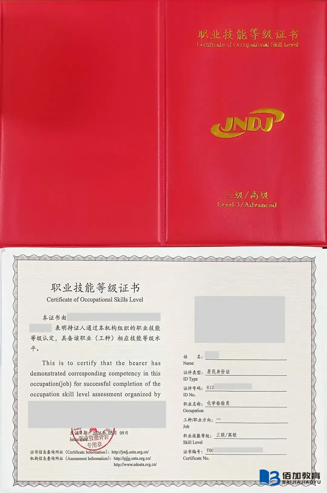 佰加教育：化学检验员证书适合女性吗？2026报考条件与避坑指南