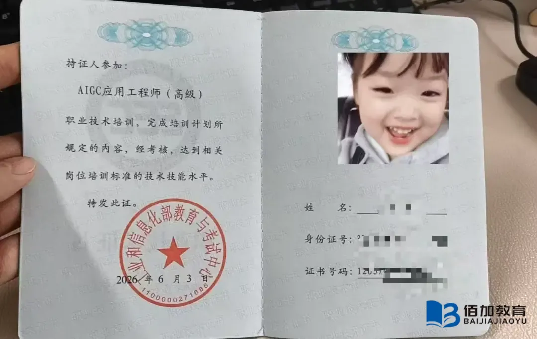 选择AIGC应用工程师证书报考机构要看什么?