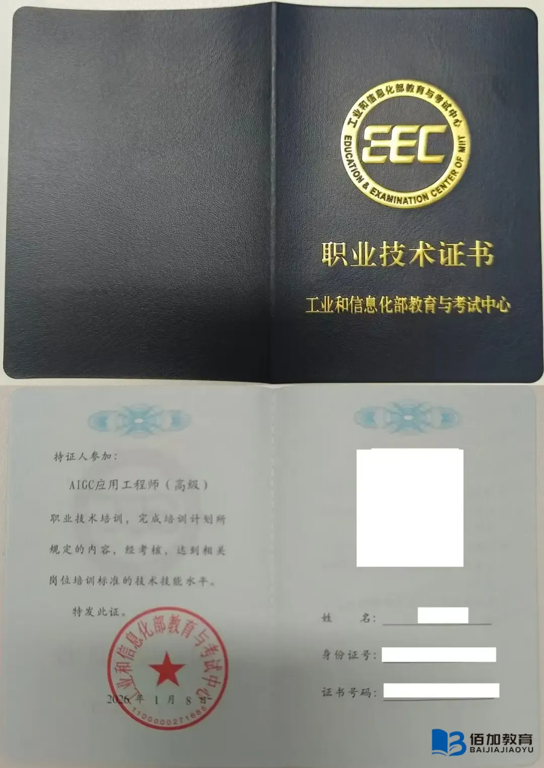 AIGC应用工程师证书报考条件有哪些？佰加教育王老师带你避坑拿证