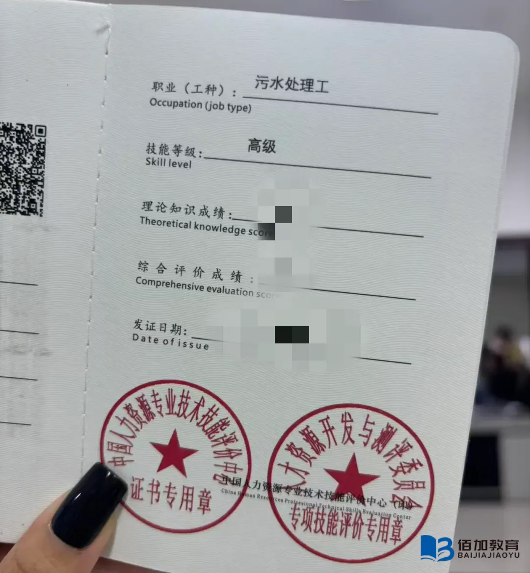 污水处理工证书报考机构收费差别大吗?佰加教育王老师用真实案例告诉你