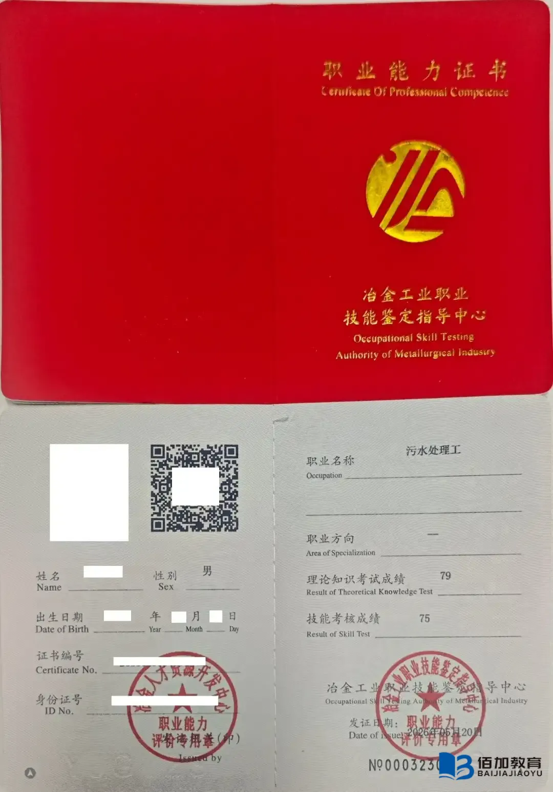 污水处理工证书怎么考？佰加教育王老师为你详解报考条件与避坑指南
