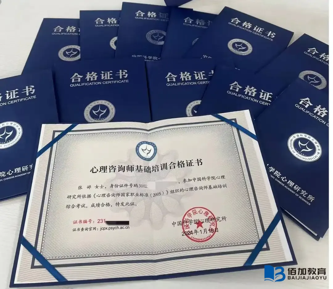 中科院心理所心理咨询师怎么报名