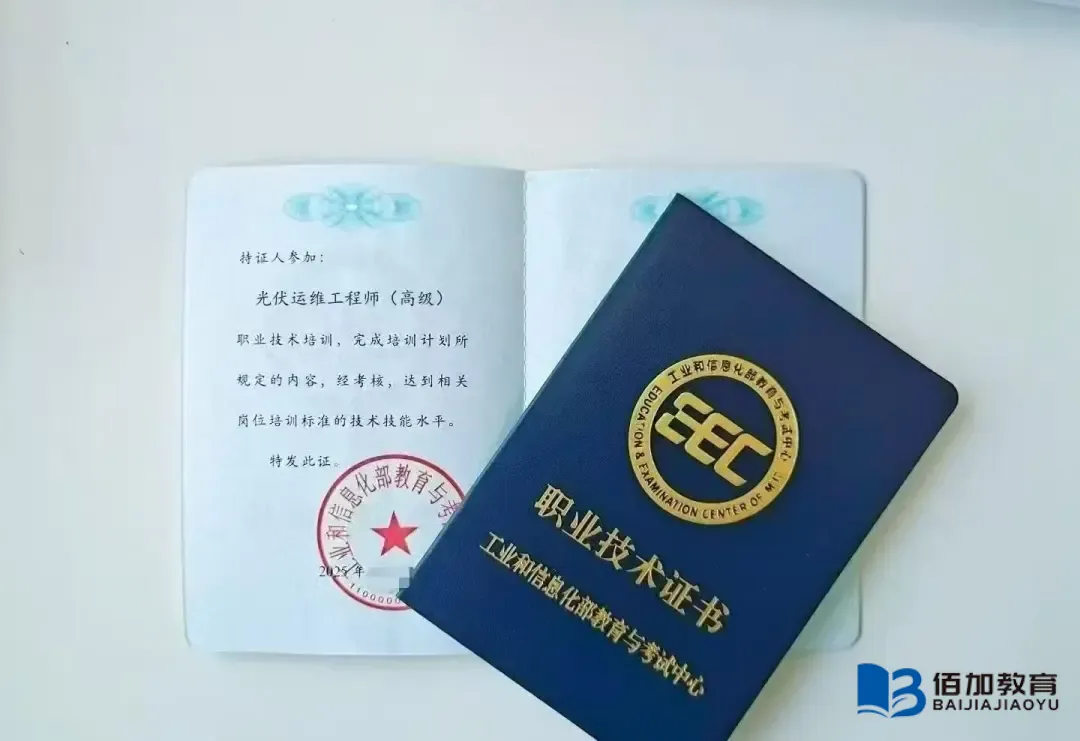 光伏运维工程师证书和光伏电站运维员证书的区别？