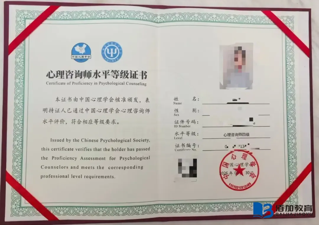 心理咨询师证怎么考？佰加教育一句句讲透报考条件与避坑窍门