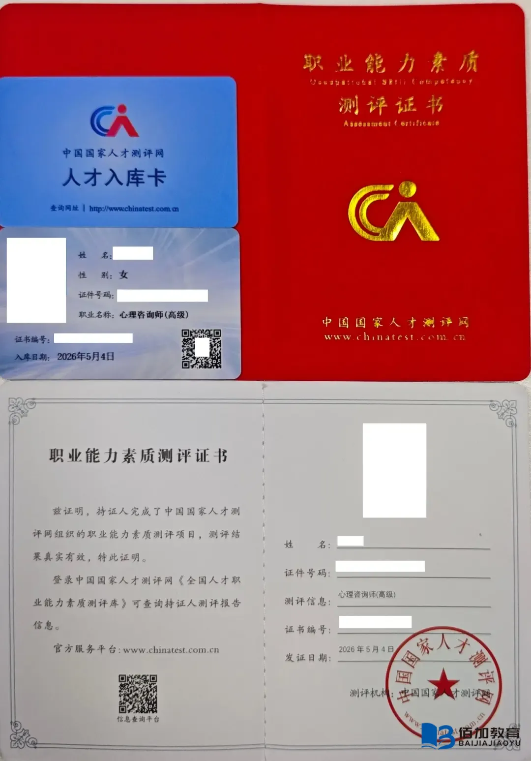 在职考心理咨询师如何安排时间？佰加教育3个月备考规划全指南