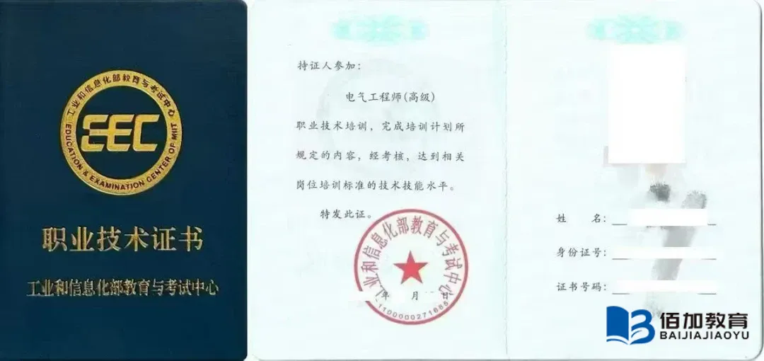 注册电气工程师和电气工程师职称证书哪个好？佰加教育电气工程师报考条件全解析