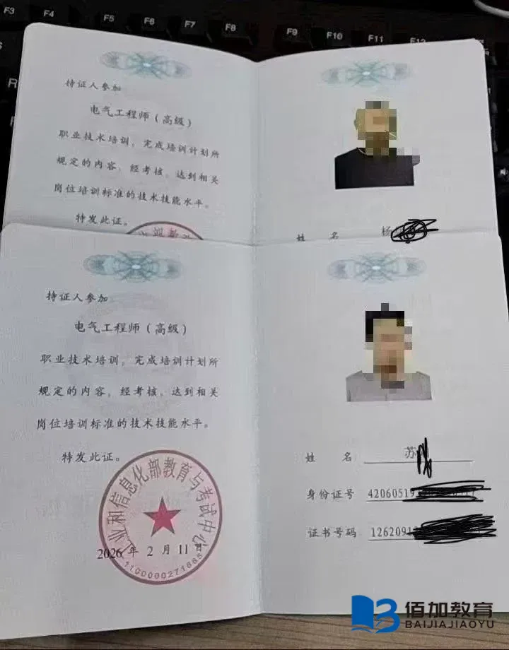 电气工程师证书零基础转行能考吗？佰加教育王老师手把手教你避坑拿证